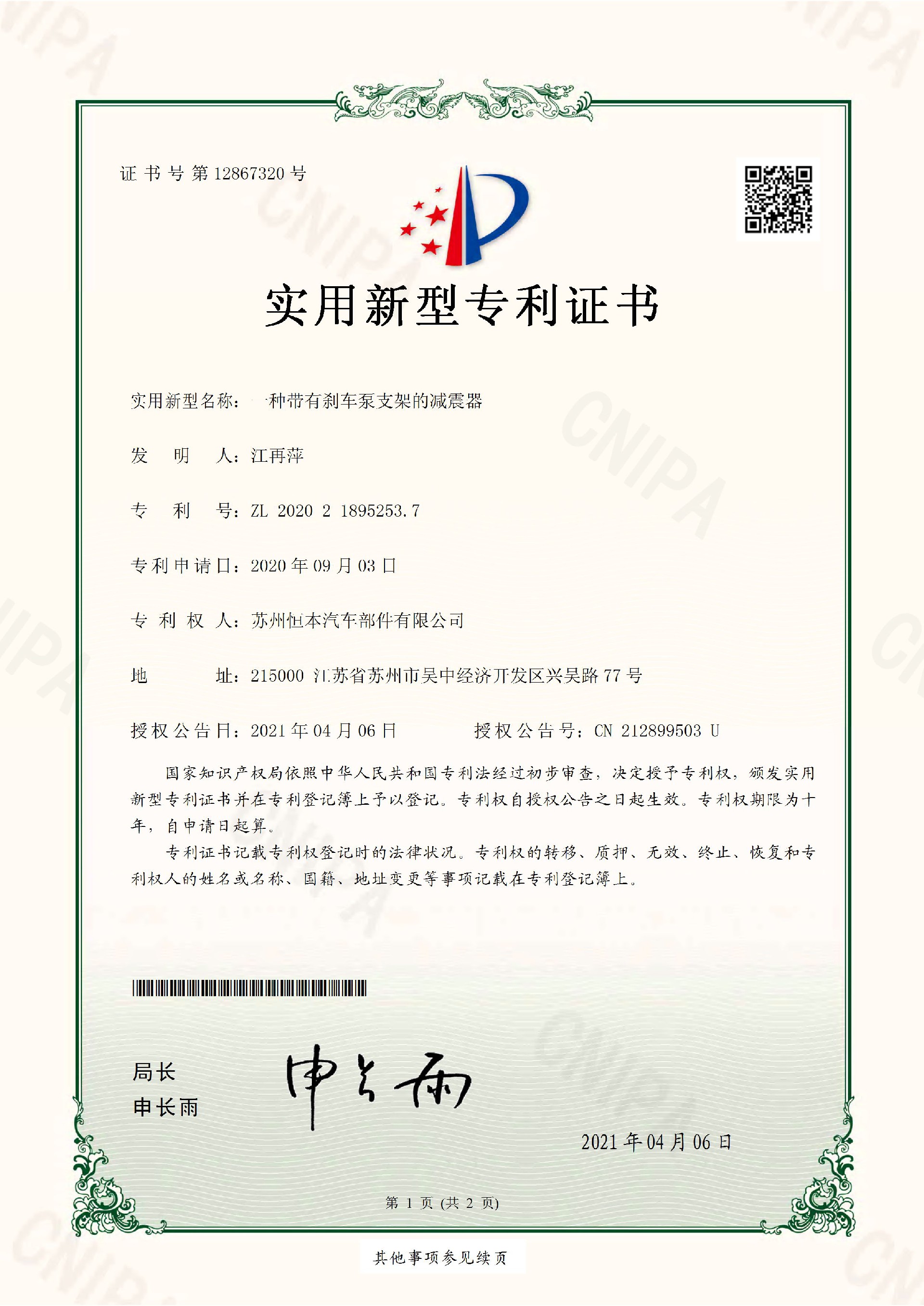 一种带有刹车泵支架的减震器