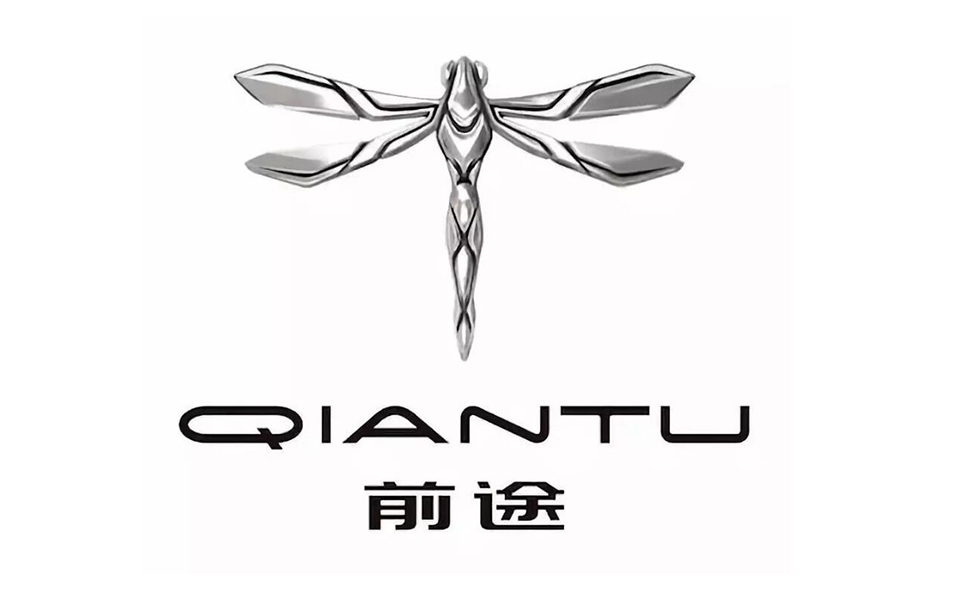 前途